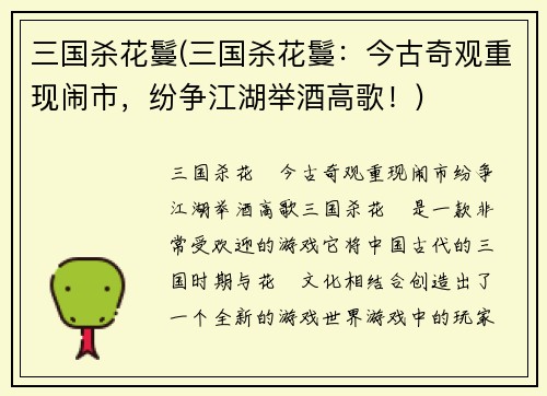 三国杀花鬘(三国杀花鬘：今古奇观重现闹市，纷争江湖举酒高歌！)