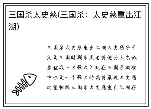 三国杀太史慈(三国杀：太史慈重出江湖)
