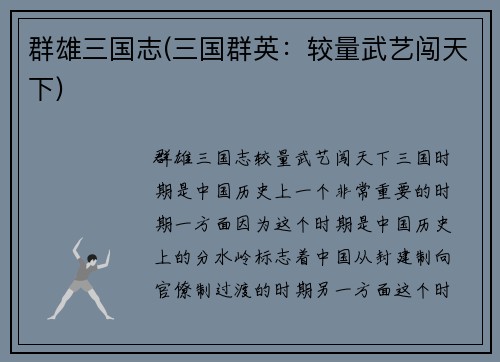 群雄三国志(三国群英：较量武艺闯天下)