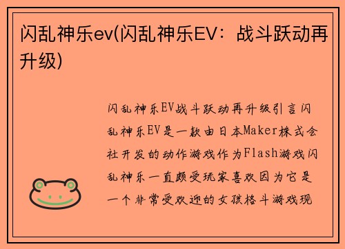 闪乱神乐ev(闪乱神乐EV：战斗跃动再升级)