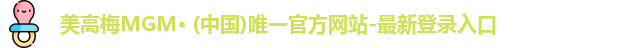 美高梅MGM· (中国)唯一官方网站-最新登录入口